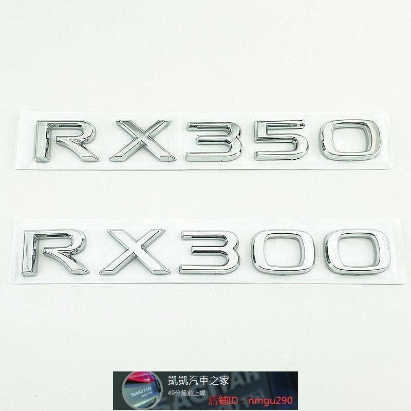 凌志RX300 RX350車標 新款雷克薩斯后備尾箱英文字母貼標志數字標 汽車裝飾 汽車改裝 車標貼紙