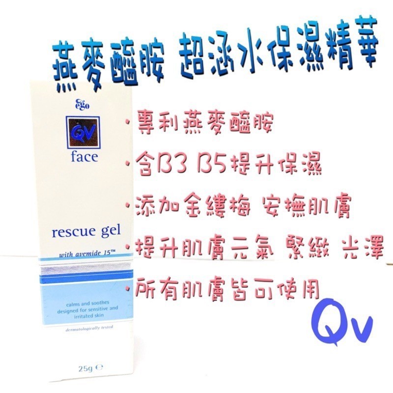 🇦🇺 QV FACE 舒敏燕麥醯胺超涵水保濕精華 25g