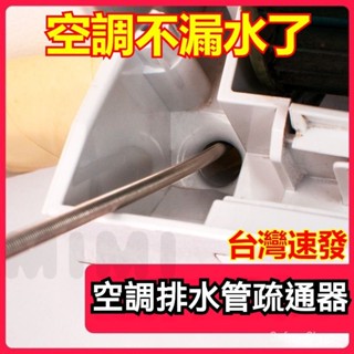 臺灣出貨 冷氣疏通神器 空調疏通器 冷氣排水管疏通器 通冷氣排水管 冷氣排水器 冷氣通管神器 排水管阻塞 通排水管工具