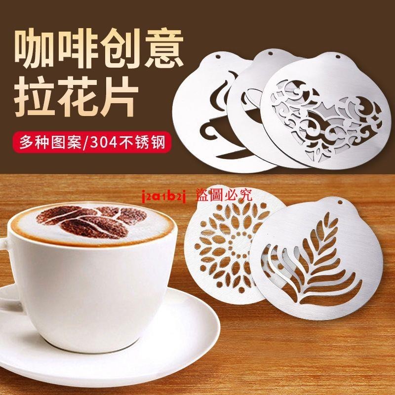 304不銹鋼咖啡拉花片DIY模具5件套花式拿鐵便攜式咖啡奶茶印花板