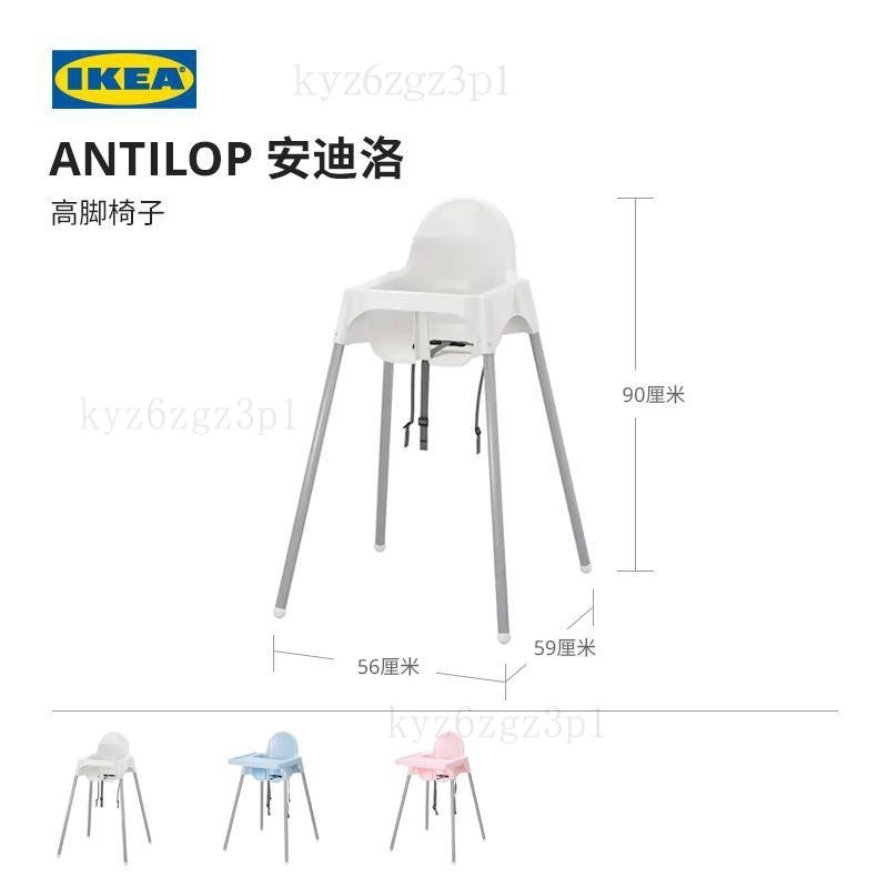 IKEA宜傢ANTILOP安迪洛高腳椅子安全帶北歐傢用便捷嬰兒餐椅寶寶