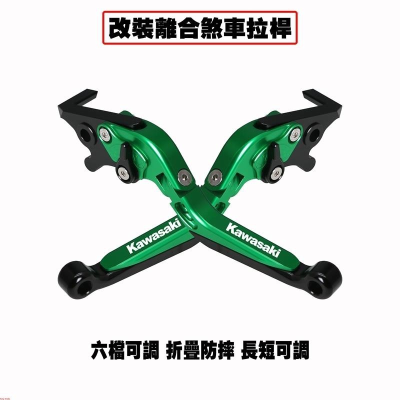 適用川崎NINJA400/250/300/350改裝離合煞車拉桿 可調拉桿 手煞車拉桿~