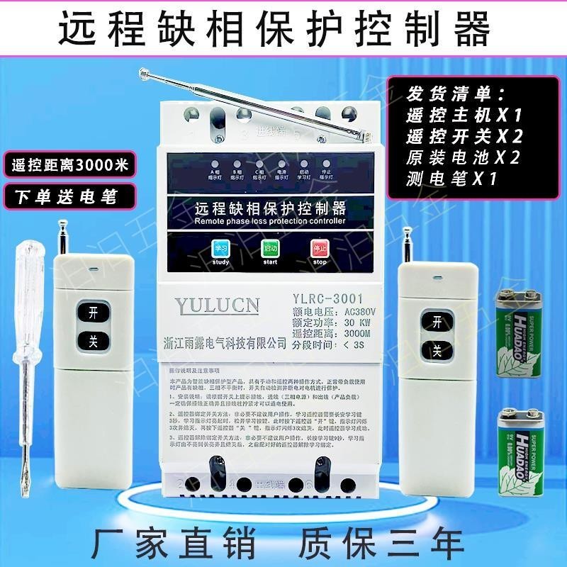 汩汩五金#無線遙控開關380V220V三相兩相水泵電機缺相保護大功率遠程控制器04_dfx