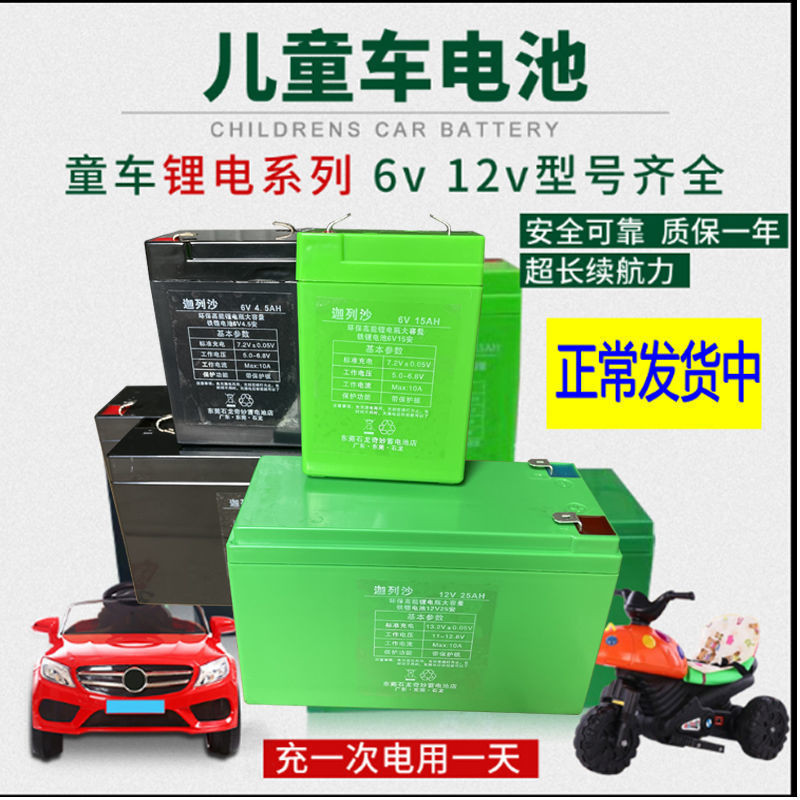 （台灣出貨）6V12V鋰電池大容量兒童電動車玩具汽車摩托童車電瓶6伏蓄電池包郵