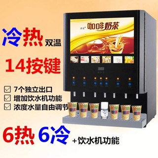 【臺灣專供】唐雀飲料機商用冷熱奶茶機全自動自助熱飲果汁機豆漿機速溶咖啡機