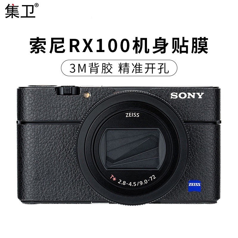 集衛 適用-索尼黑卡M7相機貼紙RX100VII RX100M7/M6 RX100M5/5a RX100M3 RX100