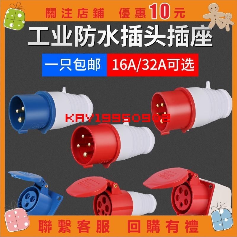 【kay】工業防水航空插頭插座公母對接連接器三相電220V3芯4芯5芯16A32A按鈕#902