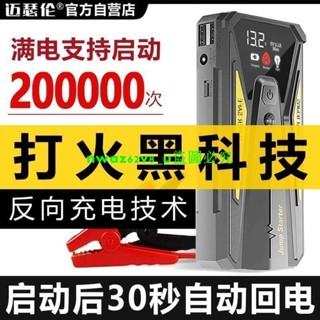 【God精品】汽柴油車用電霸反向充電汽車應急啟動電源12v充電寶移動道路救援電池電瓶備用打