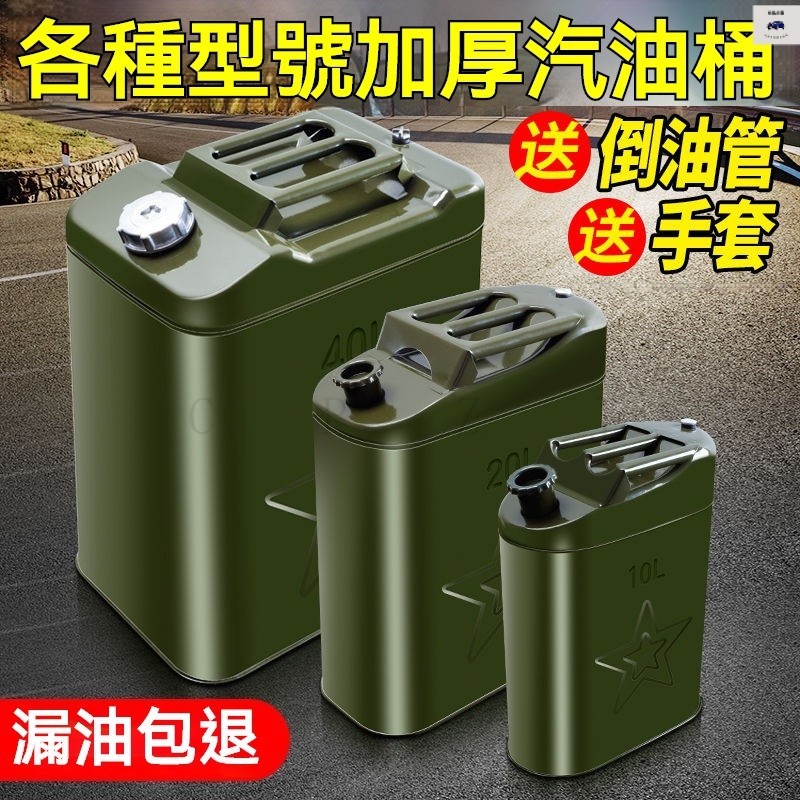 特厚汽油桶柴油壺 汽車備用油箱 鐵油桶30L20L10L5陞 防爆汽油專用桶 加油桶 汽車機車備用油箱 柴油壺 柴油桶