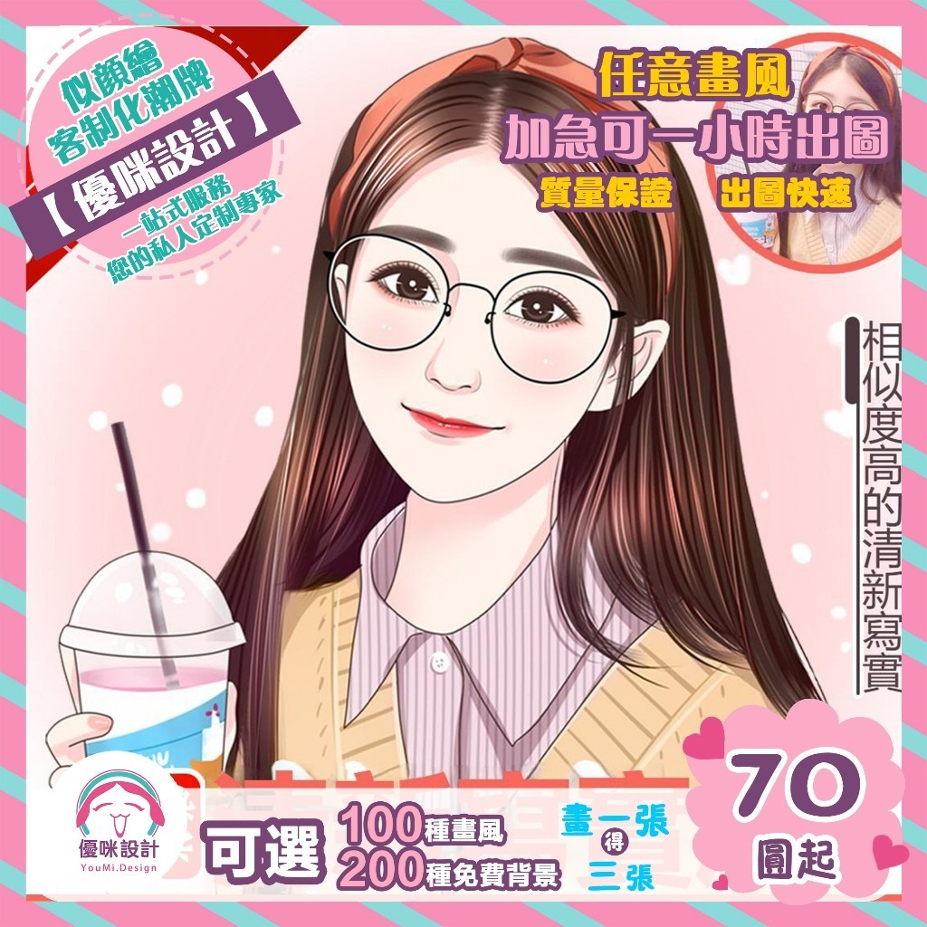 清新寫實 似顔繪 優咪設計 客製化 百種畫風 急單 手繪 人像畫 手繪人像 繪圖委托 插畫 照片 客製化禮物 生日禮物