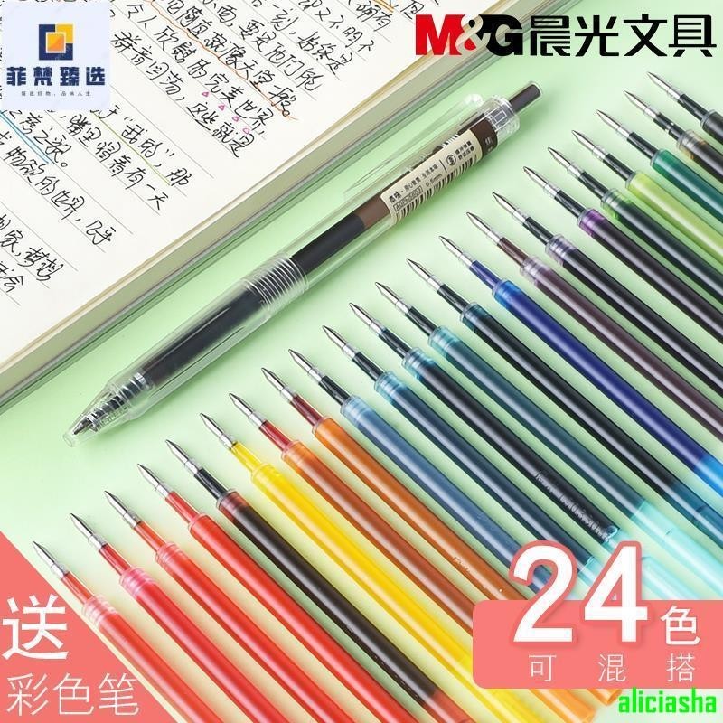 熱銷-原子筆筆芯 晨光本味筆芯彩色24色按動 中性筆 替芯黑紅藍黃綠橙色0.5mm彩筆芯