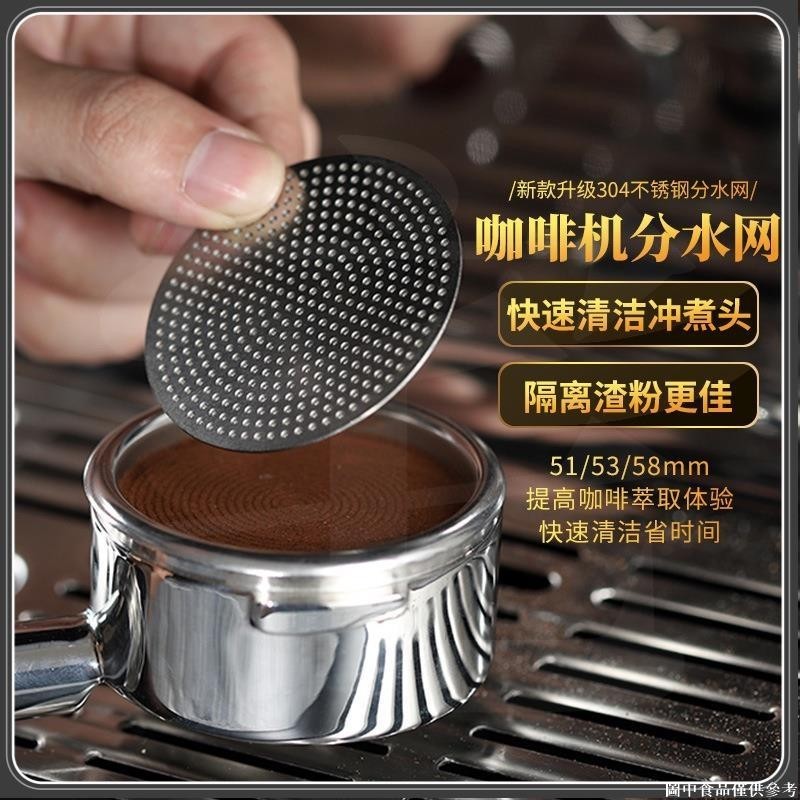 💥台灣熱賣💥 雙層二次分水網 意式咖啡機粉碗分水網 濾網 手柄萃取304過濾片 咖啡用品 咖啡工具