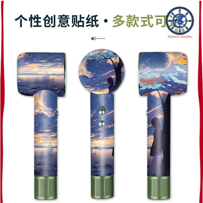 爆彩貼紙🌸適用於追覓吹風機 dreame貼膜 電吹風保護套 中國風吹風筒配件