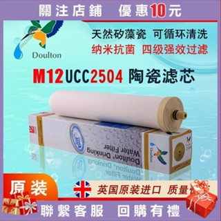 minchi56⚡淨水器濾芯 一溪英國道爾頓淨水器濾芯M12UCC2504原裝進口5504陶瓷M15M10英 4/11