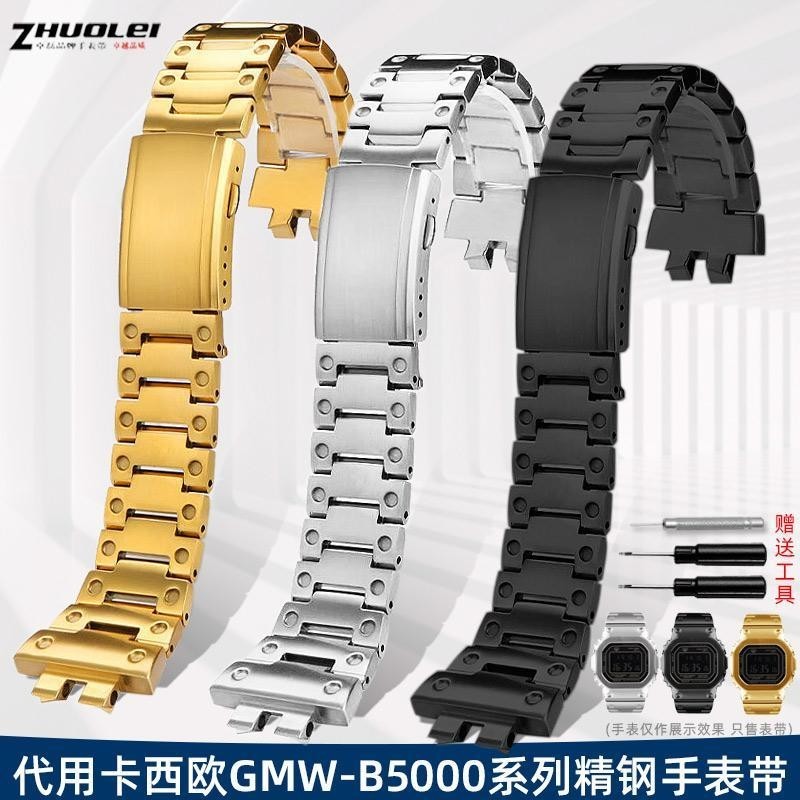 [手錶配件]適配Casio卡西歐GMW-B5000金銀小方塊手錶帶 G-SHOCK不銹鋼錶鏈男
