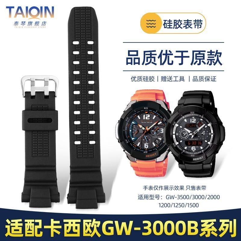 [手錶配件]適配卡西歐G-SHOCK系列GW-3000B 3500B 2500B 2000樹脂矽膠手錶帶