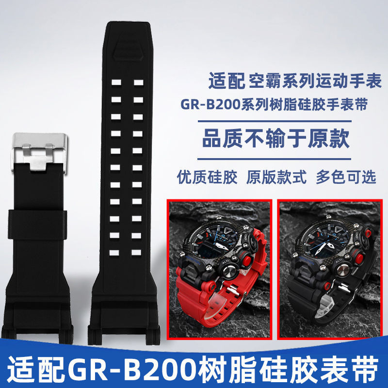[手錶配件]適配卡西歐G-SHOCK空霸GR-B200系列運動防水樹脂矽膠手錶帶 配件男