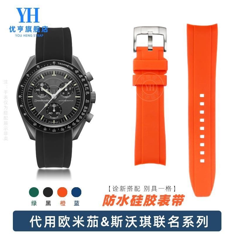 [手錶配件]代用歐米茄聯名斯沃琪手錶帶 OMEGA SWATCH行星系列矽膠手錶帶 錶鏈