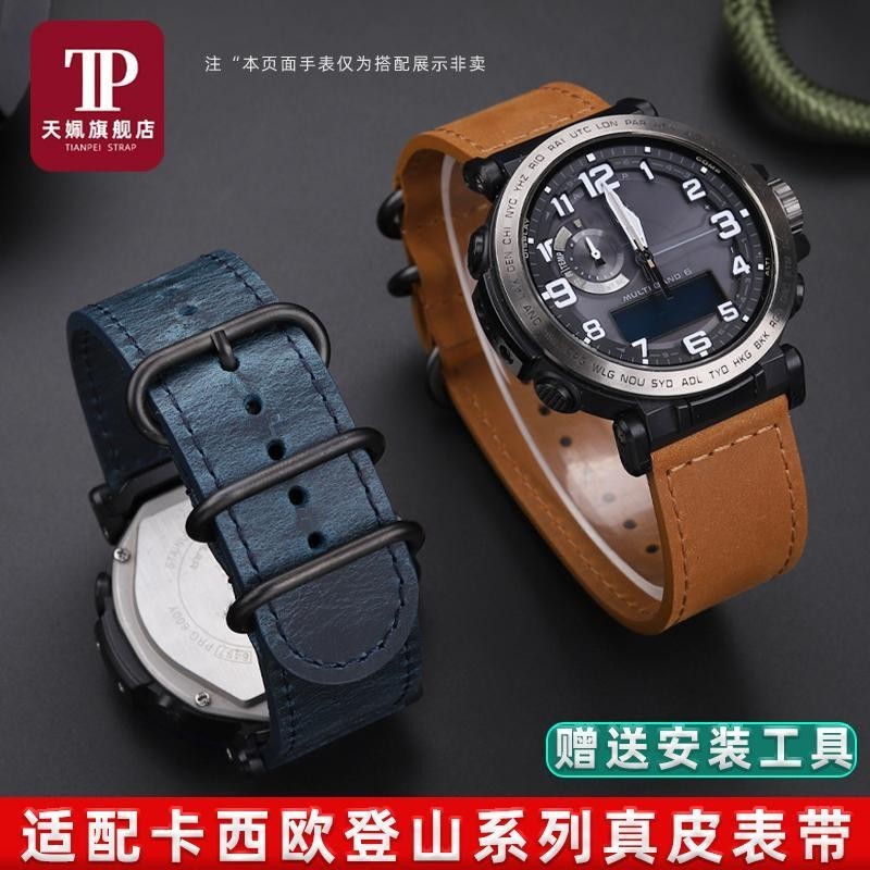 [手錶配件]適配卡西歐登山錶PRW-6600/60/50/70 PRG-600/650替換真皮手錶帶