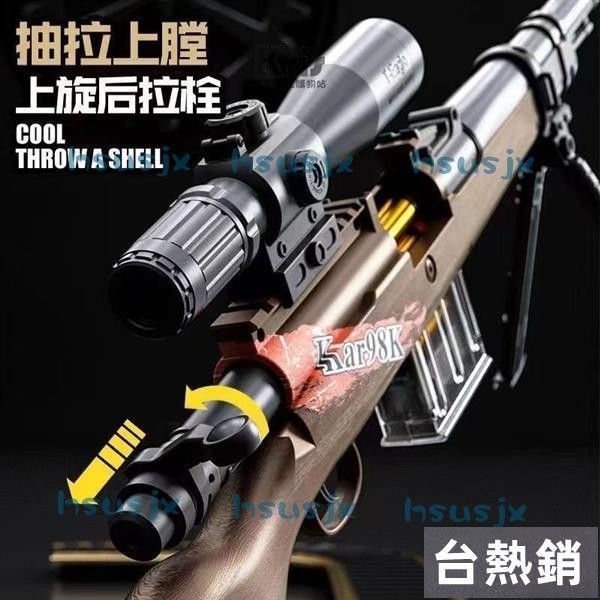 熱賣·💕2024新品促銷💕98k 軟彈槍狙擊 拋殻 AWM 兒童玩具槍 大號巴雷特 和平精英喫鷄玩具模型