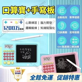 桃園直發🔥🔥直發算術練習機1200w出題神器數學訓練機數學寶學習機口算寶開發兒童計算器智慧兒童口算寶自動出題學習機