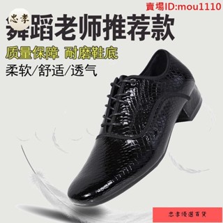 🚚臺灣出貨摩登舞鞋 拉丁舞鞋男 男士國標舞鞋 跳舞鞋 【P1030】 摩登舞鞋男軟底男士跳舞鞋交誼舞蹈鞋國標拉丁鞋華爾
