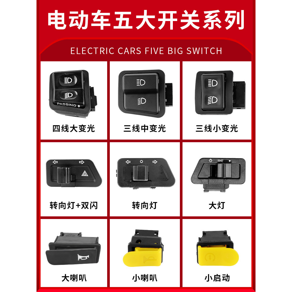 VD96電動車大燈開關電瓶車配件優質踏板車摩托車大變光/喇叭/轉向開關