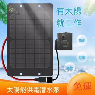 繽紛園藝#太陽能充電水泵USB小型魚缸靜音無刷抽水泵潛水循環冷卻微型水培