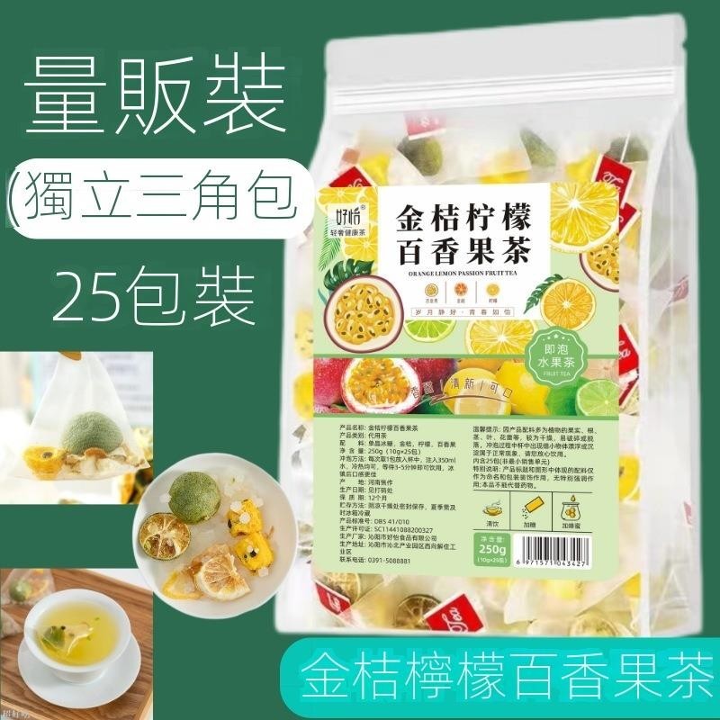 【果茶優選】金桔百香果茶 凍幹檸檬片 蜂蜜水果茶 花包 茶包 網紅飲品