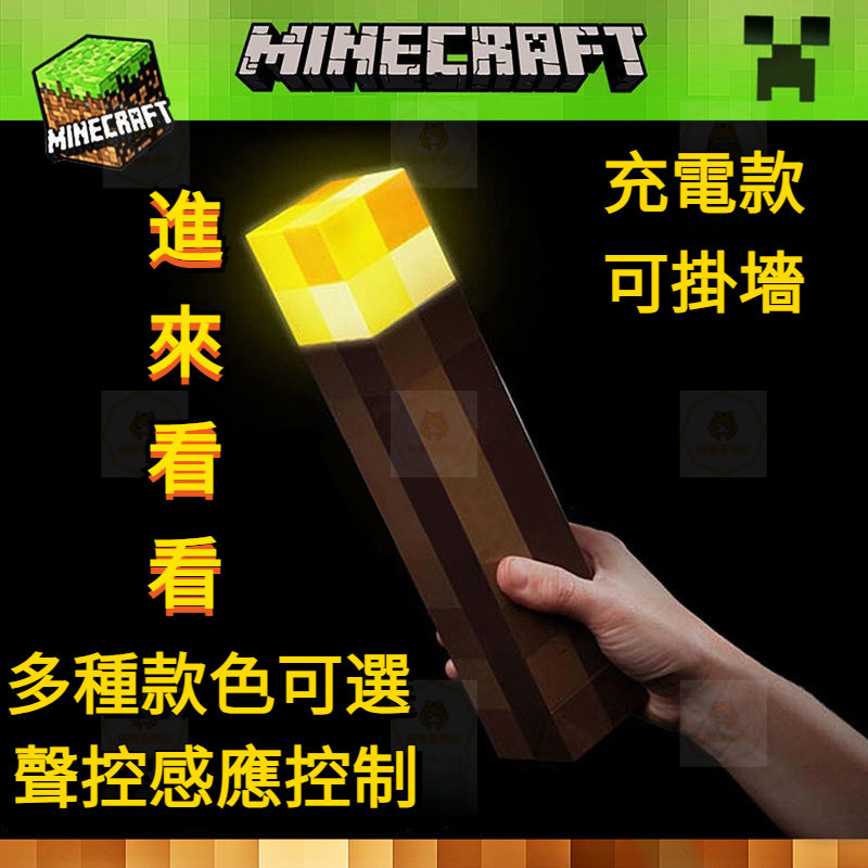 minecraft週邊 我的世界 火把燈 麥塊火把燈 創世神燈 火炬燈 礦石燈 小夜燈 usb燈 可壁掛 紅藍礦燈 魚魚