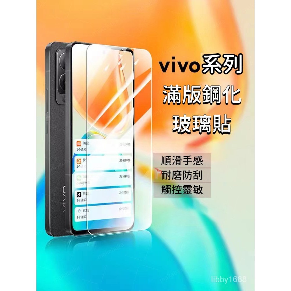 vivo滿版玻璃貼 保護貼適用Y21s Y27 V25 V29 V21s V21 5G nex x70 v9 v7+