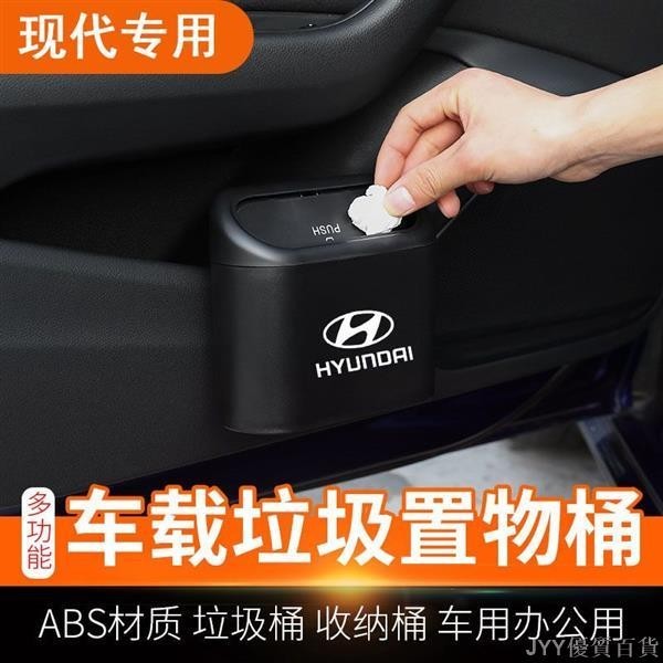 【台灣熱賣】hyundai現代custin車用垃圾桶venue收納箱elantra車上掛式防傾倒車門