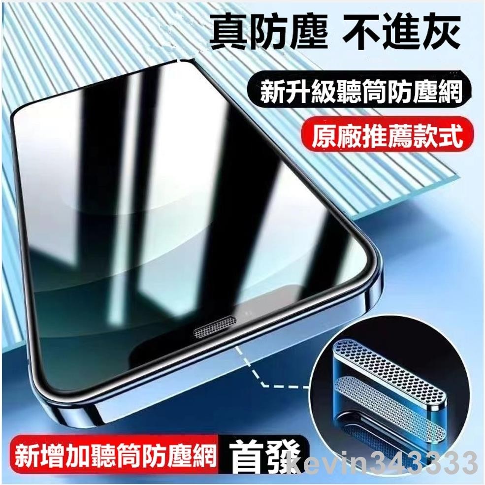 台灣出貨 防塵網 抗藍光 防窺玻璃貼 適用於 iPhone 11 12 13 14 15 Pro max 頂級防爆材質滿