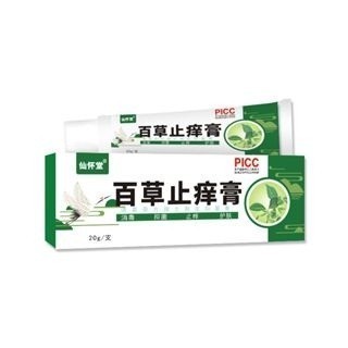 仙懷堂廠家直銷百草止癢膏皮膚瘙癢蘚癢溼毒外用🔥軟膏抑菌乳膏🌟