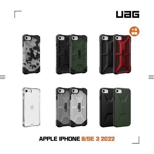 UAG iPhone 8/SE 3 (2022) 全系列 耐衝擊保護殼 (美國軍規 防摔殼 手機殼) 實體門市有保障