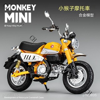 模型車 小汽車 玩具車 模型跑車 玩具車 模型小車 玩具跑車 模擬閤金車模 機車汽車模型本田小猴子摩託車模型閤金模擬