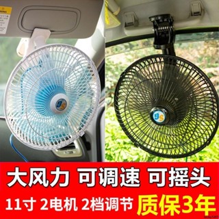 活動優惠❥❥大貨車車載電風扇12V24v汽車麵包車靜音小風扇強力製冷車用電風扇