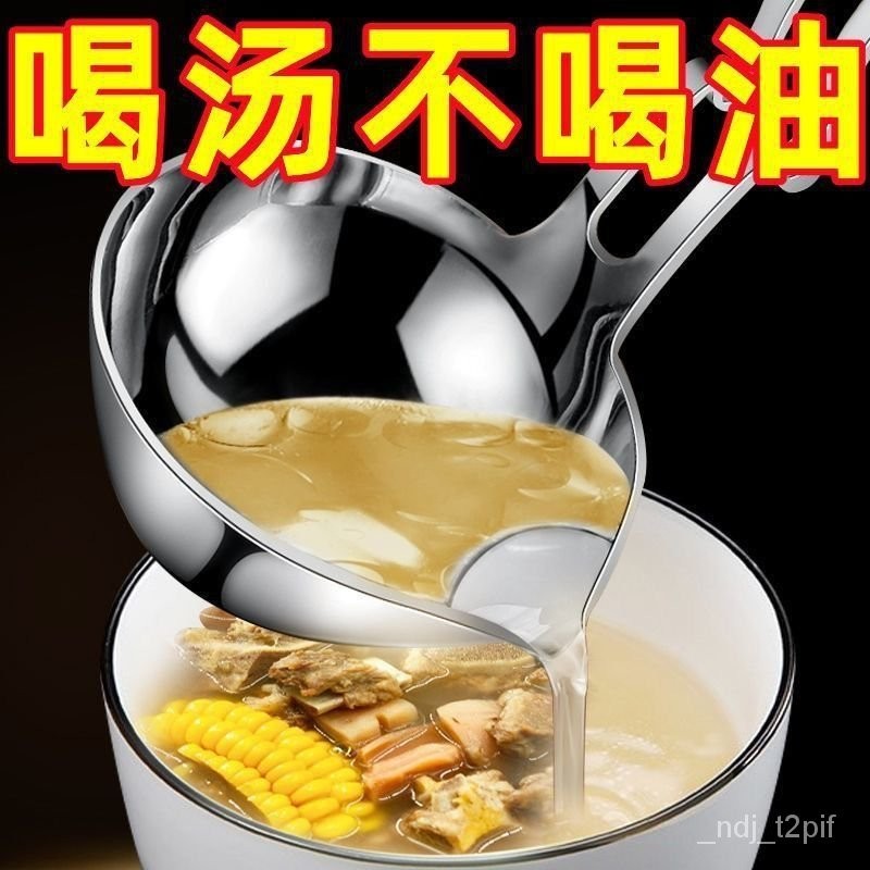 🔥客製/熱賣🔥304 不銹鋼分油湯勺喝湯傢用濾油勺湯隔油神器商用湯勺湯油分油勺 89RI