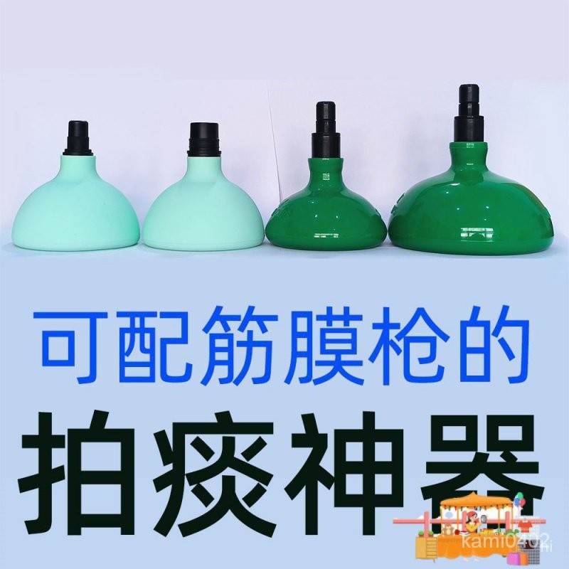 爆款熱銷 【聚閤精選】排痰器 拍痰杯 適配配筋膜槍 按摩頭鼓壓拍痰器 咳痰拍背神器 拍嗝扣背拍痰杯 VQ1H