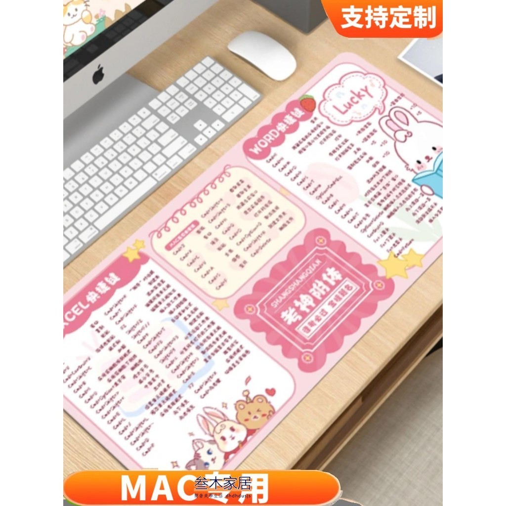 可客製滑鼠墊/mac辦公快捷鍵鼠標墊word桌墊exce表格PPT多功能筆記本電腦鍵盤墊【三木家居】