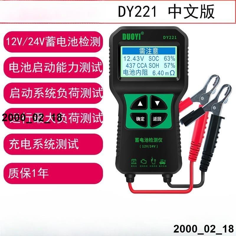 熱銷多一DY221汽車蓄電池檢測儀 12V 24V 汽車電瓶檢測儀 電量壽命 蓄電池測試儀