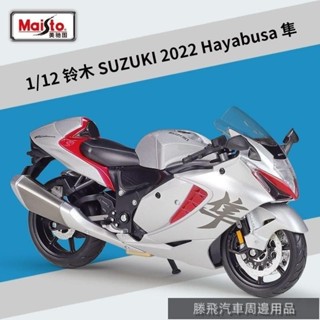 【嚴選好貨】💍美馳圖1:12鈴木隼2022Hayabusa重機車模擬合金機車成品模型擺件 機車模型 汽車模型
