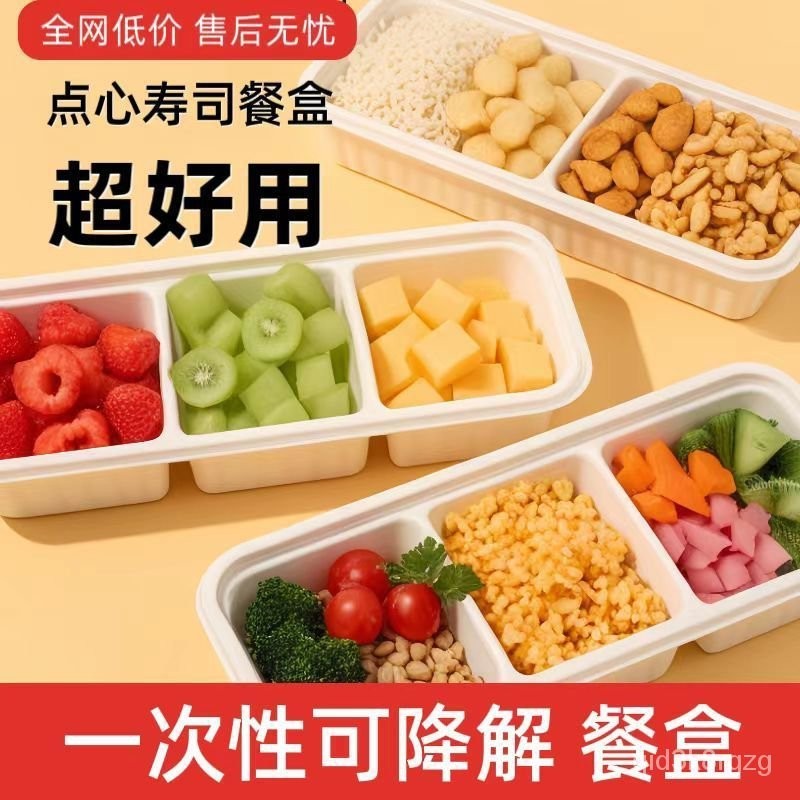 【噠噠好物】便當盒🔥可降解玉米澱粉一次性餐盒日式壽司便噹盒環保分體打包餐盒飯盒