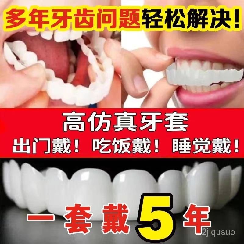 🔥台灣發售🔥 牙套 新款仿真牙套通用老人喫飯固齒假牙缺牙填充牙縫補牙穩定萬能牙套