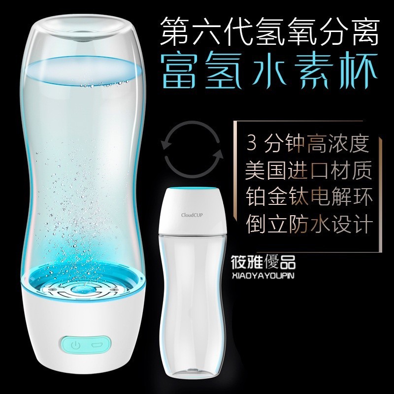 富氫水杯日本便攜雲杯氫氧分離養生高濃度負離子水素水杯生00