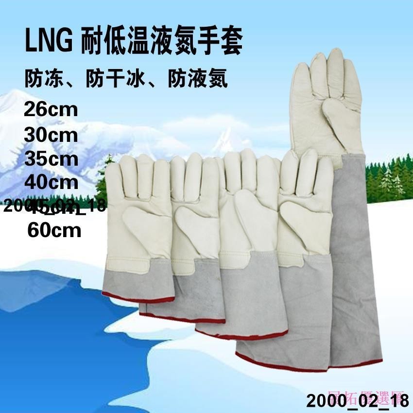熱銷防凍手套耐低溫防液氮防乾冰手套冷庫牛皮加氣站LNG防寒手套保暖