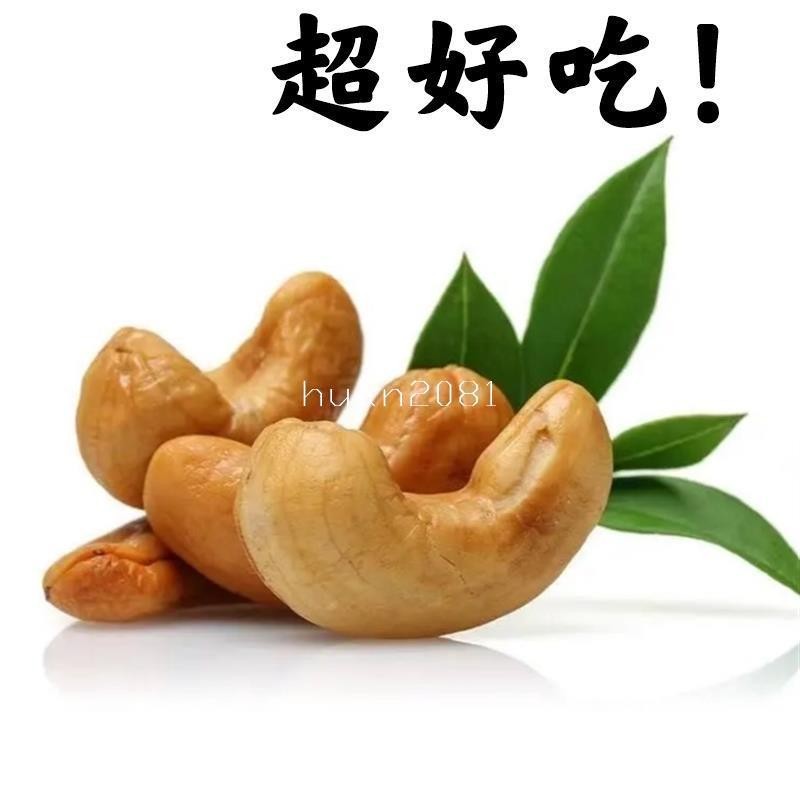 【超大份量】越南原味烘烤腰果仁幹果批發袋裝無添加零/食堅果大腰果250克 休閒零食 台灣出貨