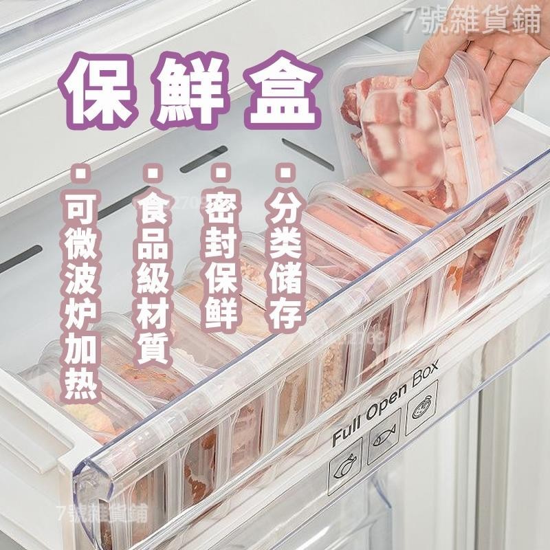 台灣熱銷🎀保鮮盒 冰箱專用 凍肉盒 水果盒 密封保鮮盒 食物保鮮收納盒 蔬菜冷凍層 凍肉類 冰箱食物收納 水果格置物盒