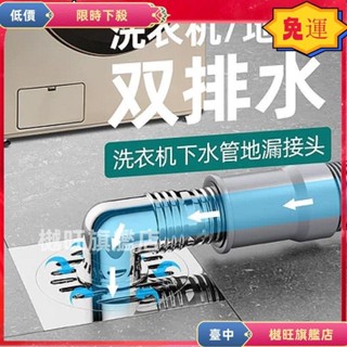 💯低價免運洗衣機地漏蓋專用接頭 排水管下水管道兩用防臭矽膠芯防返水溢水257