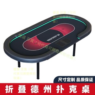 折疊德州撲克牌桌子可定製德撲臺面 LED燈USB充電籌碼桌優選 百貨